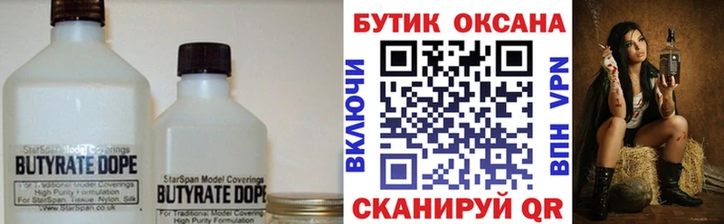 БУТИРАТ вода  Адыгейск 